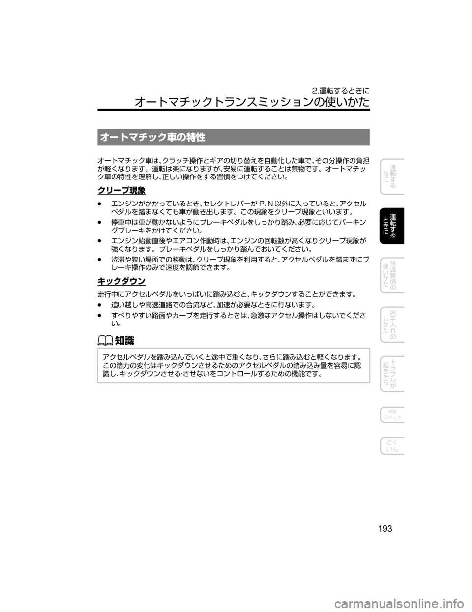 MAZDA MODEL CX-5 2018  取扱説明書 (in Japanese) ¦”ÄÚ½¿«	w›
Q
