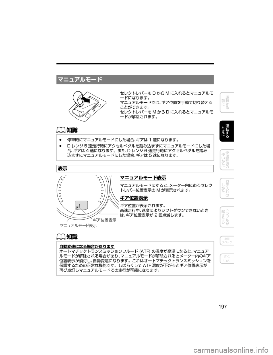 MAZDA MODEL CX-5 2018  取扱説明書 (in Japanese) ÚÇážçÞ”Å
