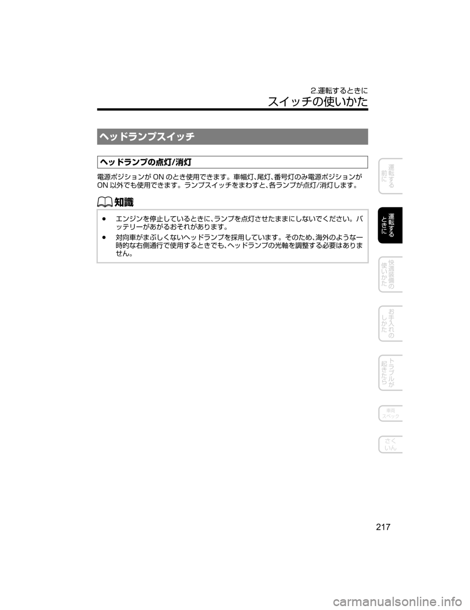 MAZDA MODEL CX-5 2018  取扱説明書 (in Japanese) Ô¿ÅåïÓµ ¿½
