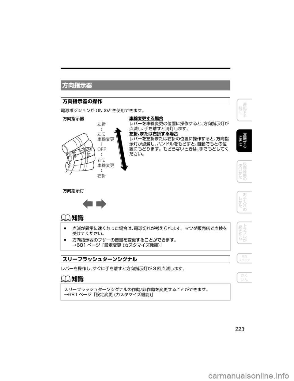 MAZDA MODEL CX-5 2018  取扱説明書 (in Japanese) M²¦Ô+
M
