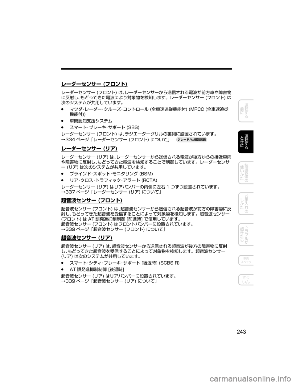 MAZDA MODEL CX-5 2018  取扱説明書 (in Japanese) 