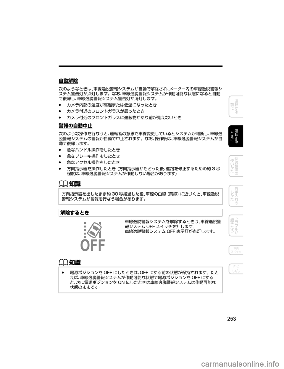 MAZDA MODEL CX-5 2018  取扱説明書 (in Japanese) ×ˆr	†
