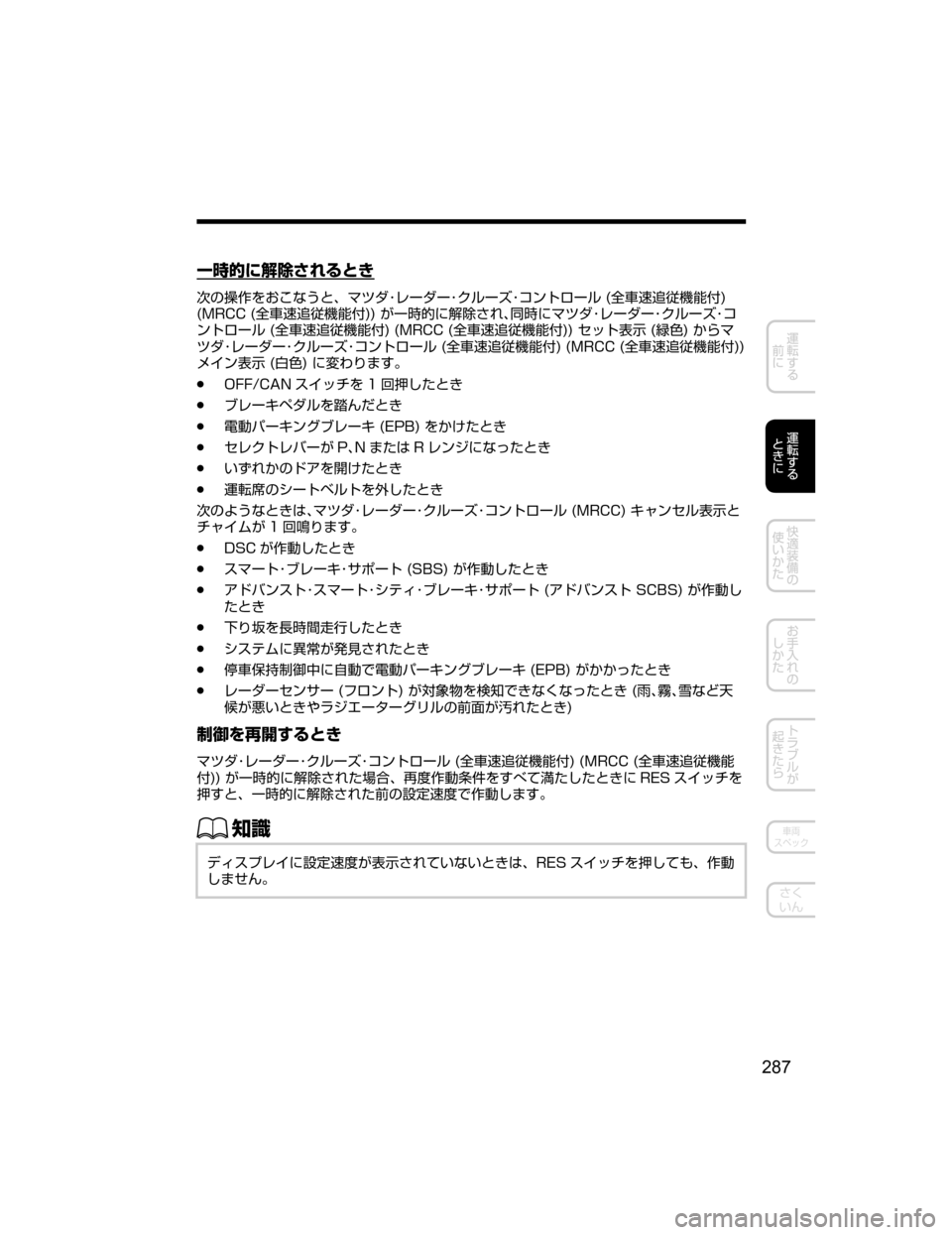 MAZDA MODEL CX-5 2018  取扱説明書 (in Japanese) 