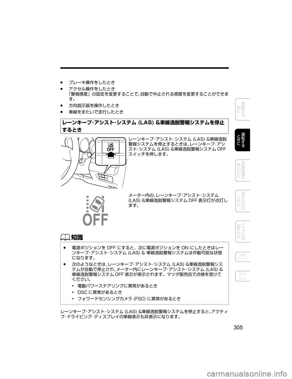 MAZDA MODEL CX-5 2018  取扱説明書 (in Japanese) Ô