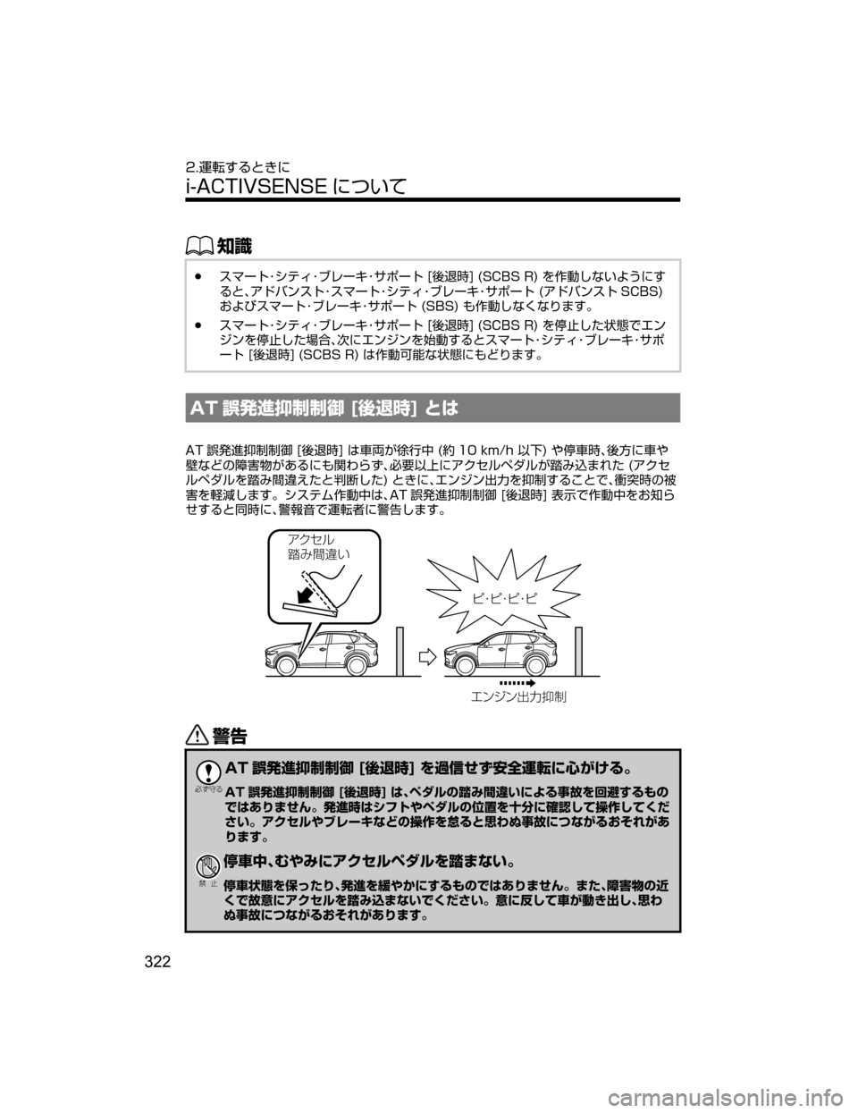 MAZDA MODEL CX-5 2018  取扱説明書 (in Japanese) ŒÝ
Ô