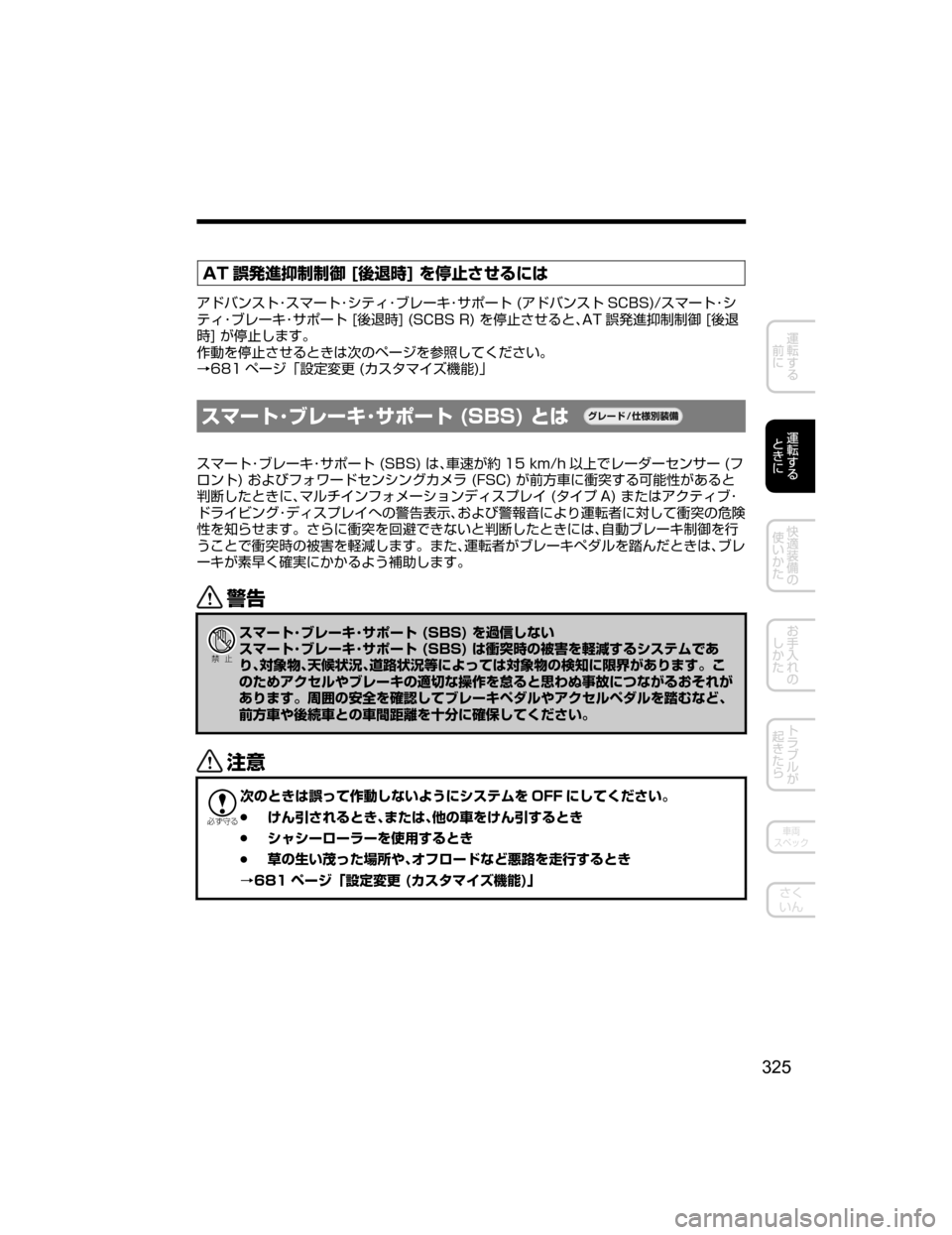 MAZDA MODEL CX-5 2018  取扱説明書 (in Japanese) �"�5 