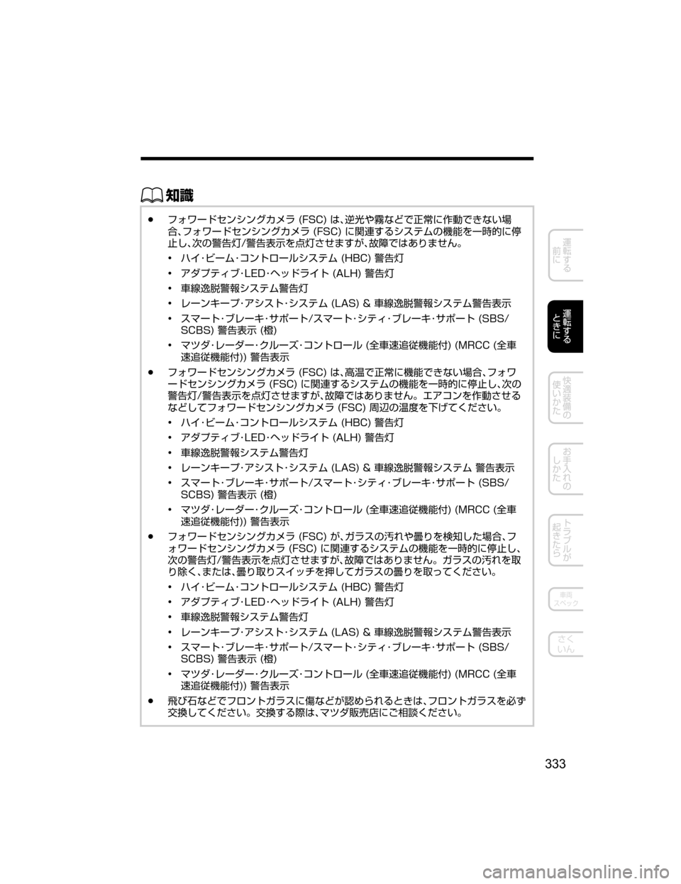 MAZDA MODEL CX-5 2018  取扱説明書 (in Japanese) ŒÝ
Ô