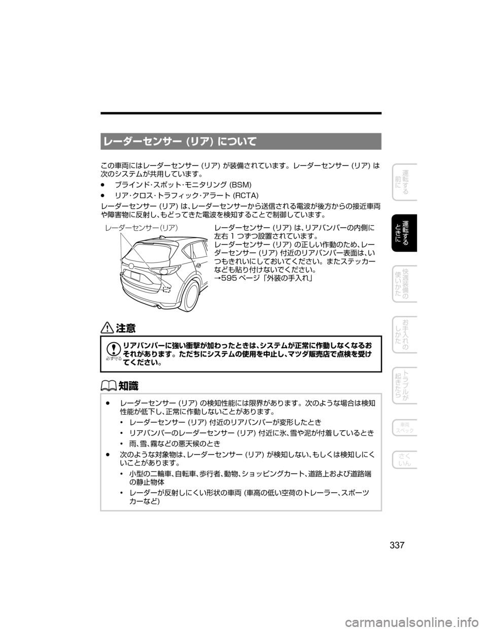 MAZDA MODEL CX-5 2018  取扱説明書 (in Japanese) è”¼”·ï±”��	æž�
�tmMo
\w	
