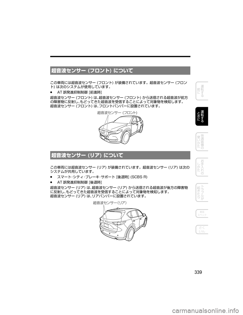 MAZDA MODEL CX-5 2018  取扱説明書 (in Japanese) Ò;þ·ï±”��	ÑéïÄ�
�tmMo
\w	