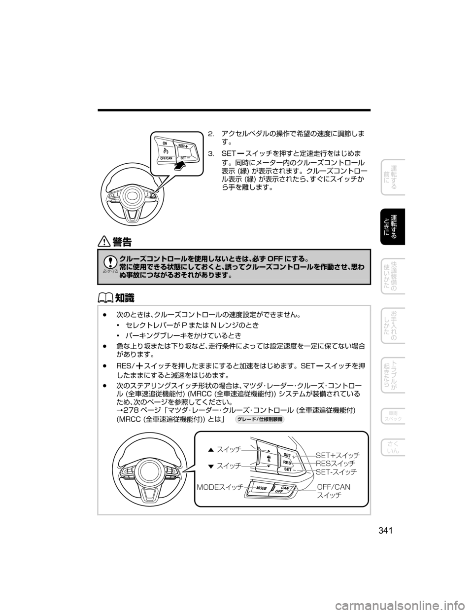 MAZDA MODEL CX-5 2018  取扱説明書 (in Japanese) ��