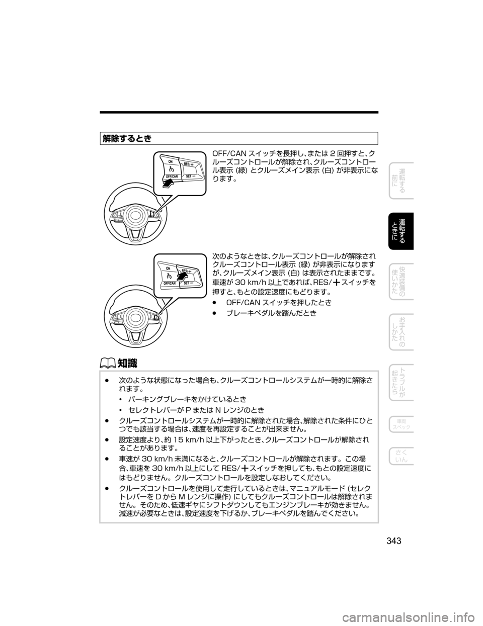 MAZDA MODEL CX-5 2018  取扱説明書 (in Japanese) r	