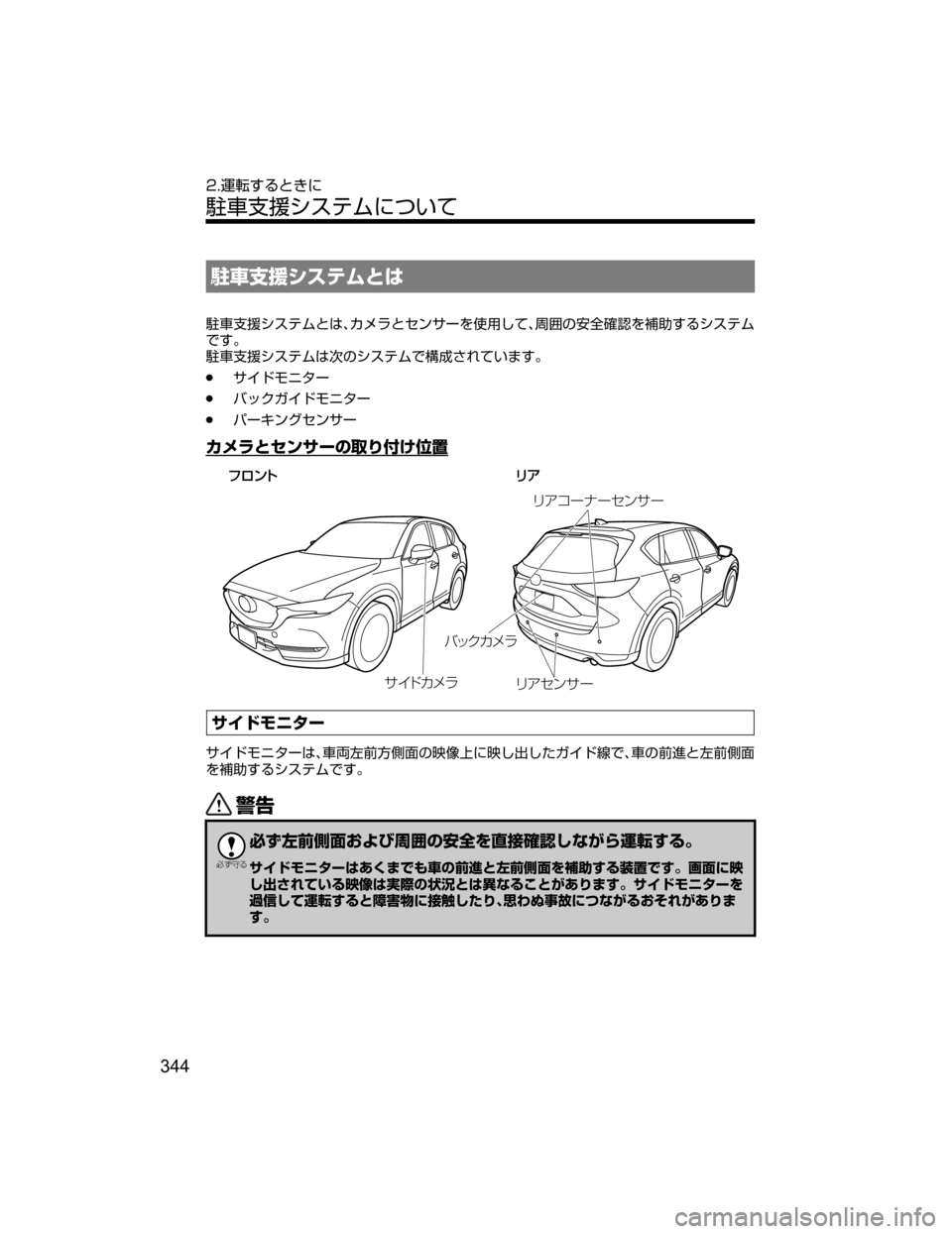 MAZDA MODEL CX-5 2018  取扱説明書 (in Japanese) ±	§	³µÂÜqx
