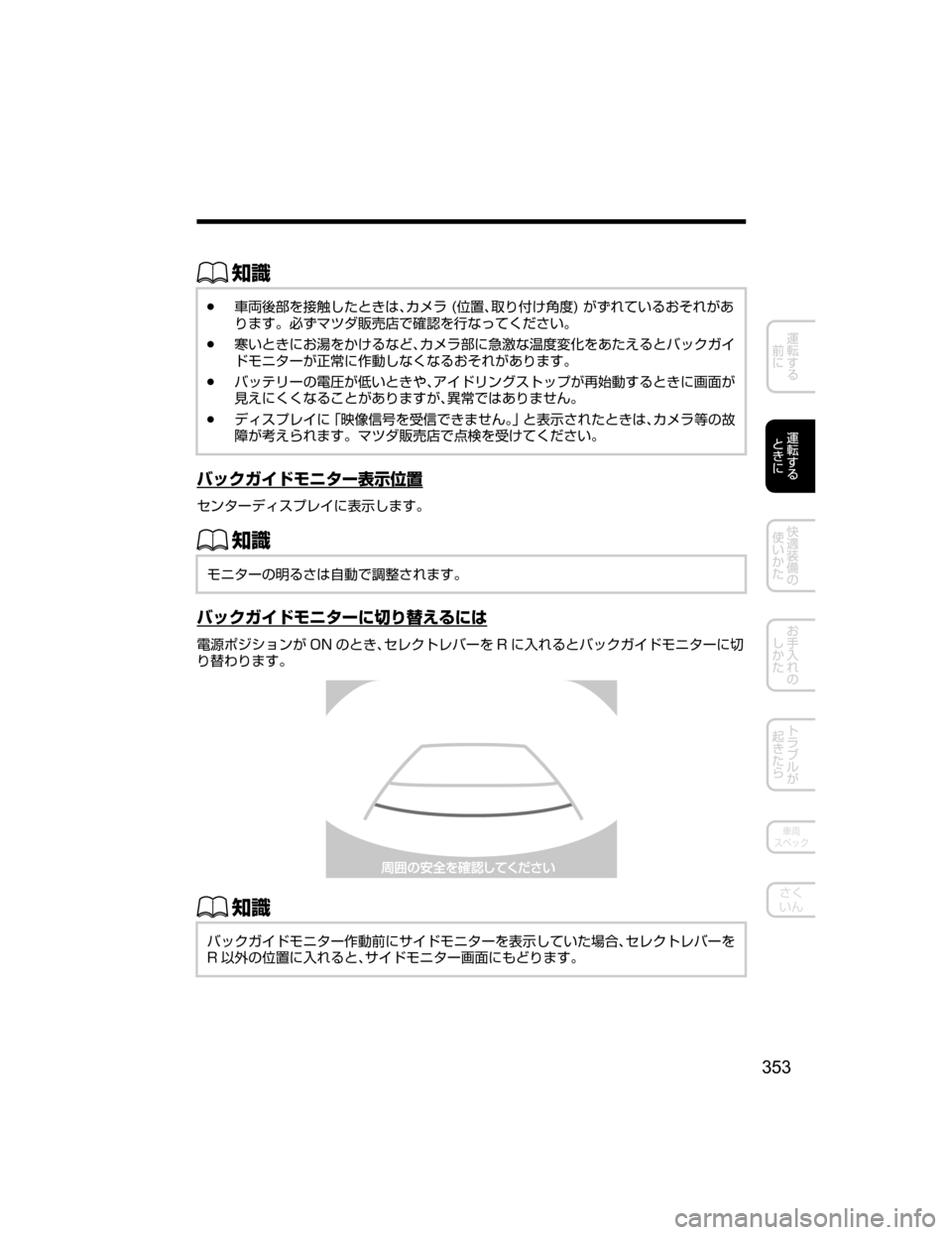 MAZDA MODEL CX-5 2018  取扱説明書 (in Japanese) ŒÝ
Ô	
