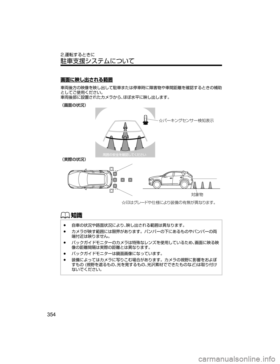 MAZDA MODEL CX-5 2018  取扱説明書 (in Japanese) hØté`	Z^•”
c“
	