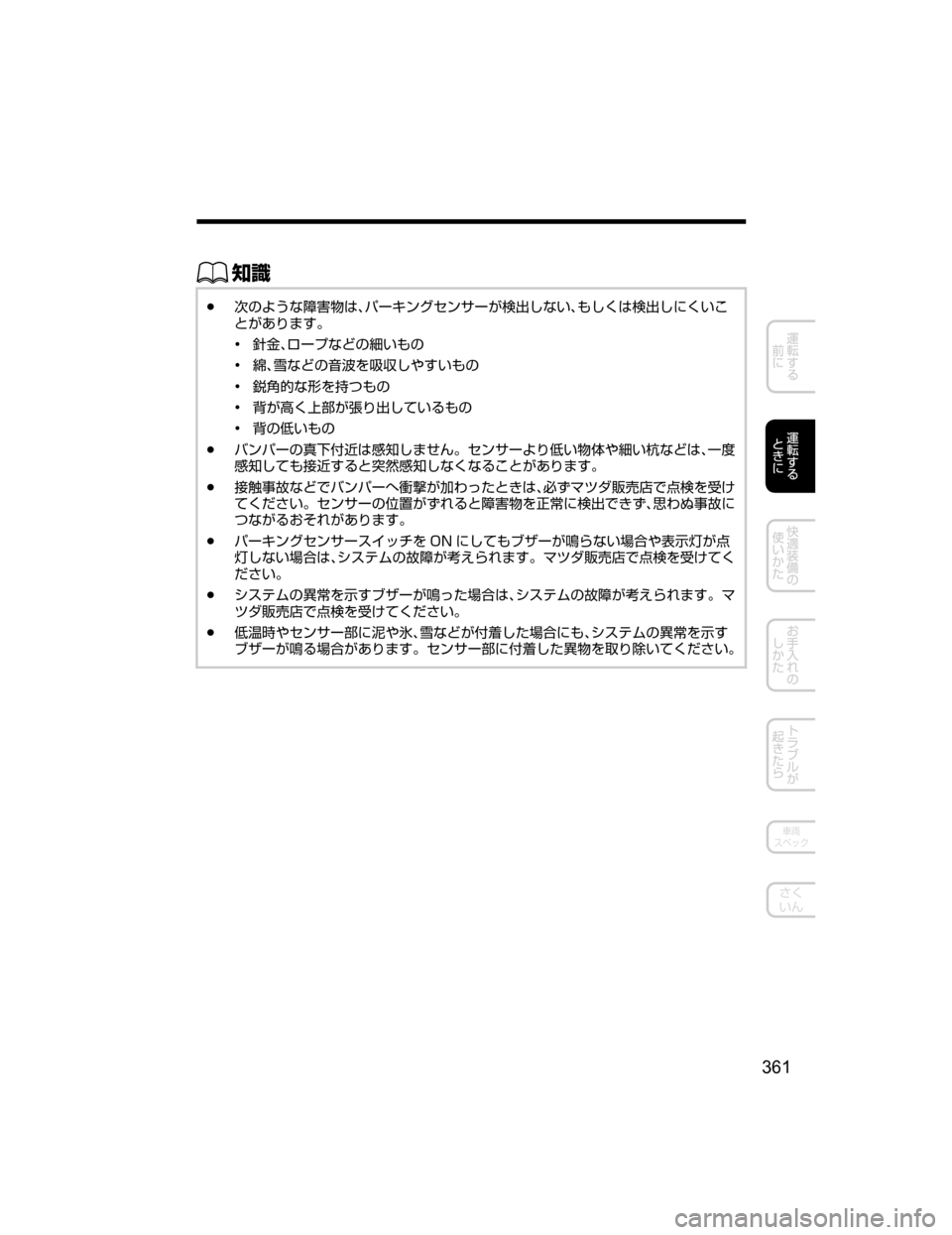 MAZDA MODEL CX-5 2018  取扱説明書 (in Japanese) ŒÝ
Ô