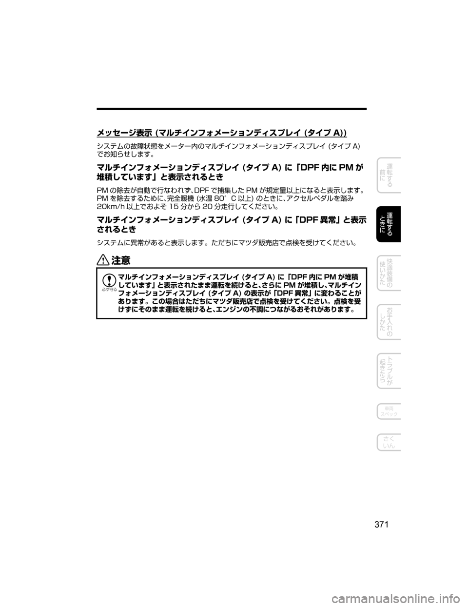 MAZDA MODEL CX-5 2018  取扱説明書 (in Japanese) 