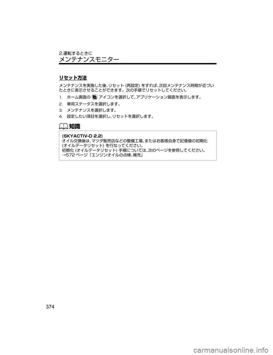 MAZDA MODEL CX-5 2018  取扱説明書 (in Japanese) 