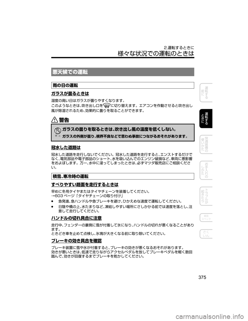 MAZDA MODEL CX-5 2018  取扱説明書 (in Japanese) q1©pwá8
ÍwÔwá8
