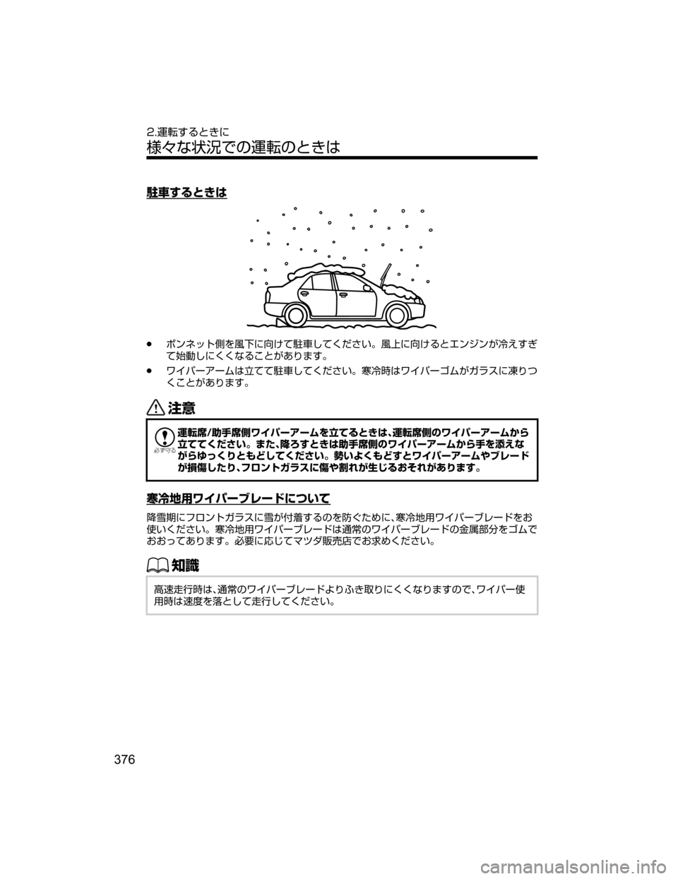 MAZDA MODEL CX-5 2018  取扱説明書 (in Japanese) 