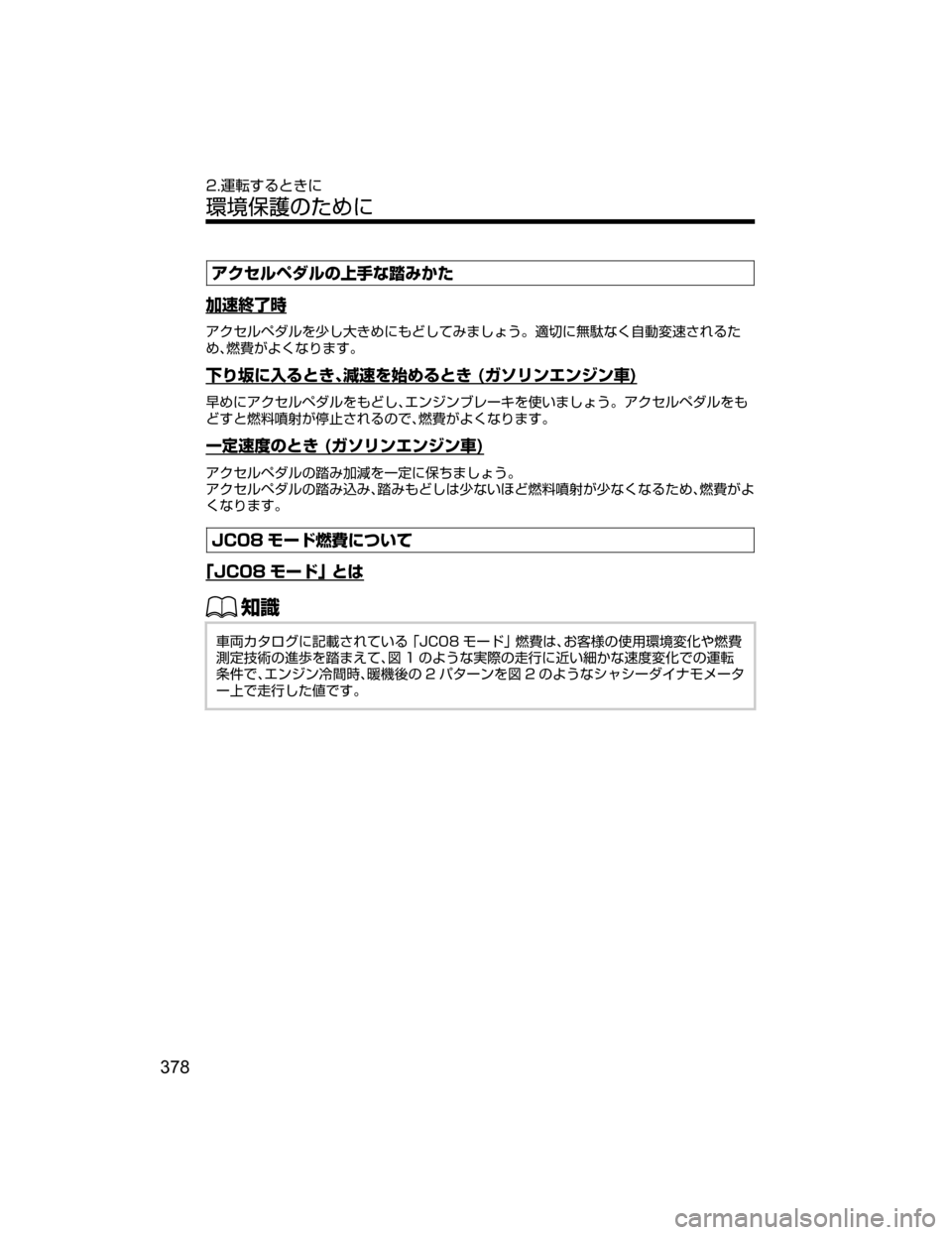 MAZDA MODEL CX-5 2018  取扱説明書 (in Japanese) ž«·çÖ¼çw	Í	sˆTh
C	4