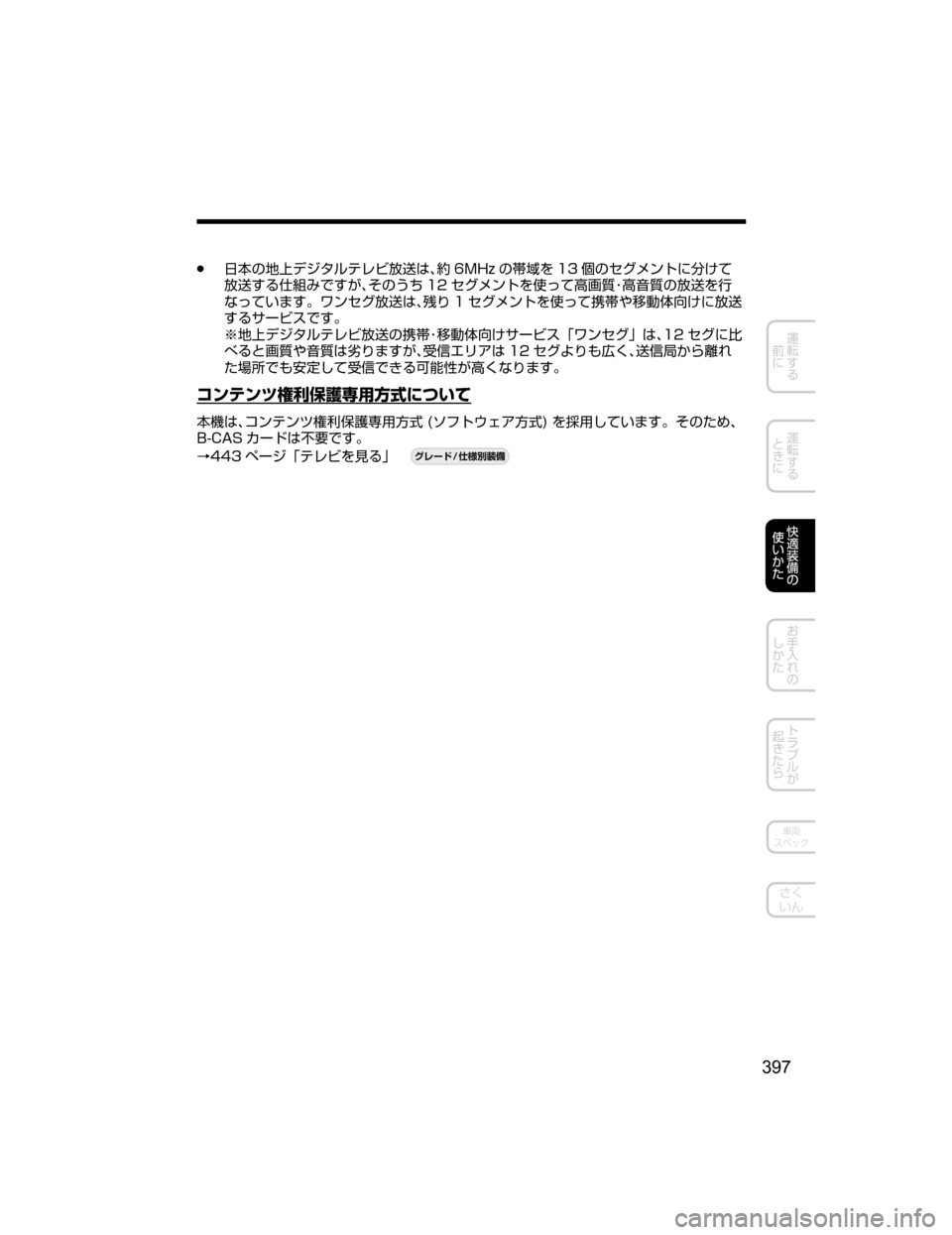 MAZDA MODEL CX-5 2018  取扱説明書 (in Japanese) Ô