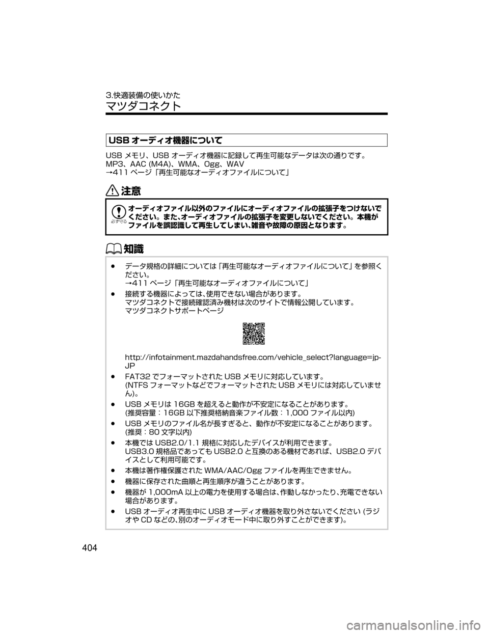 MAZDA MODEL CX-5 2018  取扱説明書 (in Japanese) �6�4�# 