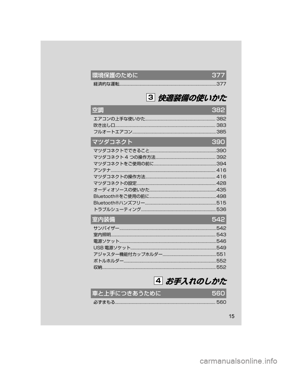 MAZDA MODEL CX-5 2018  取扱説明書 (in Japanese) �¥-¢whŠt���
&A$s