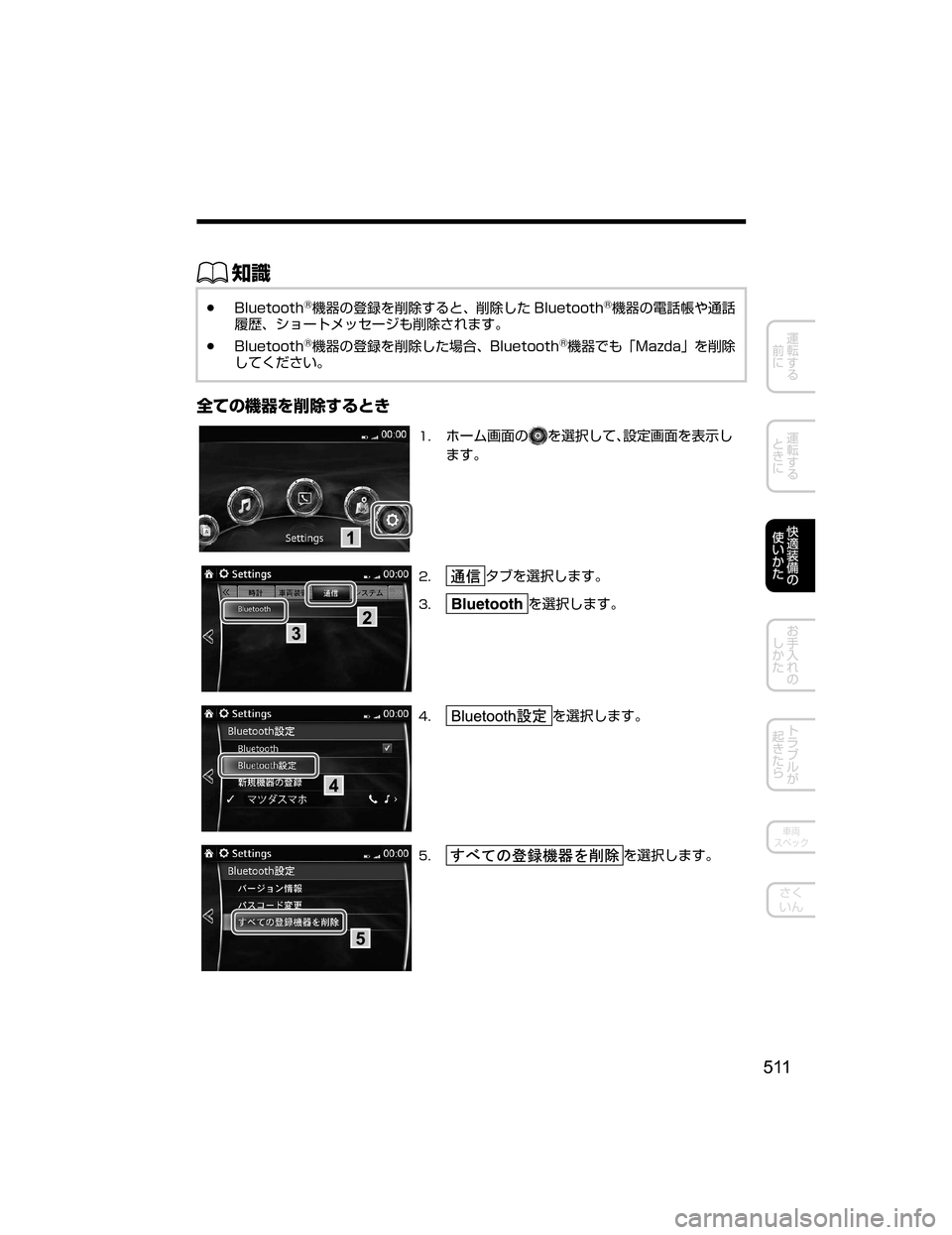 MAZDA MODEL CX-5 2018  取扱説明書 (in Japanese) ŒÝ
Ô�#�M�V�F�U�P�P�U�I�š;+wJ