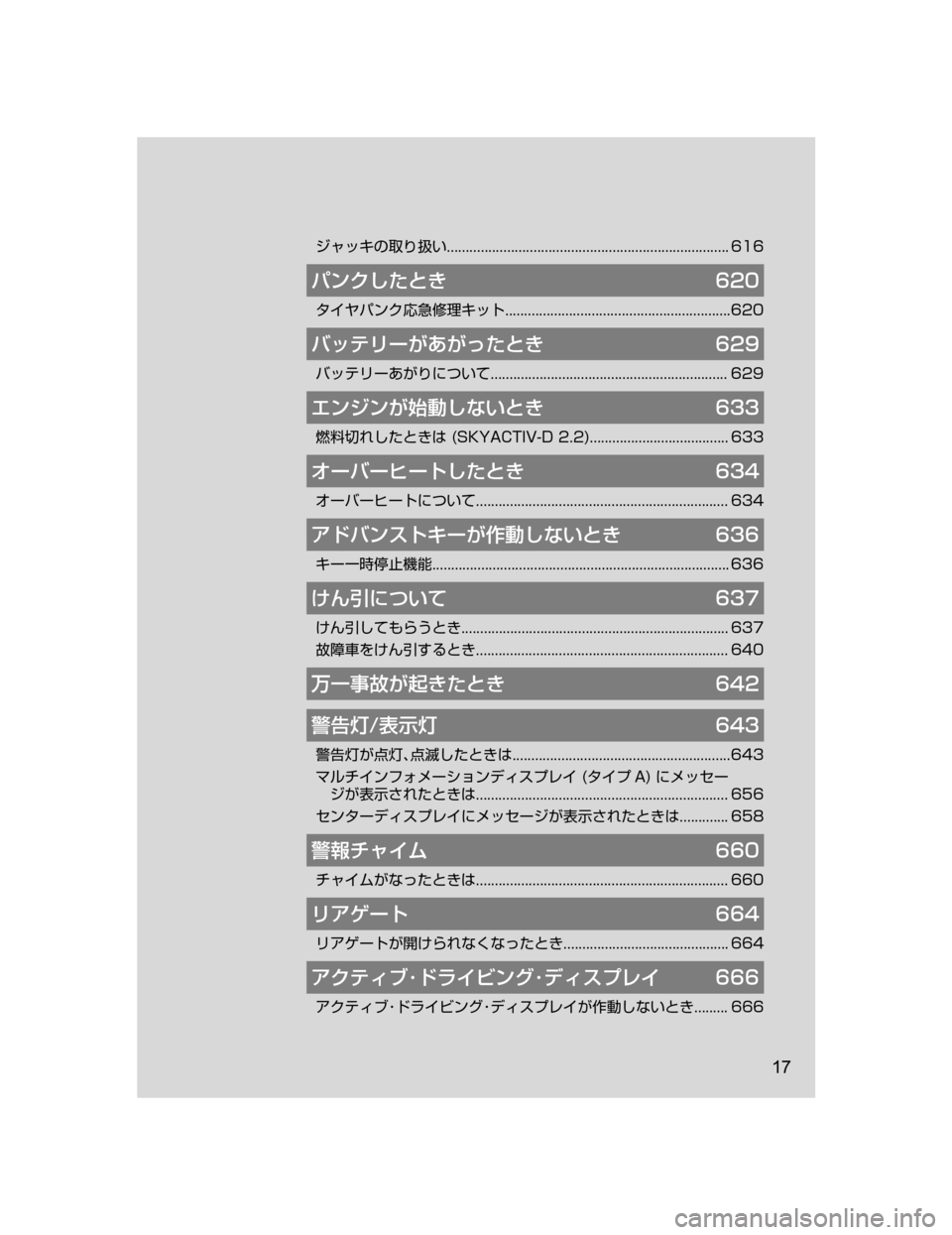 MAZDA MODEL CX-5 2018  取扱説明書 (in Japanese) 