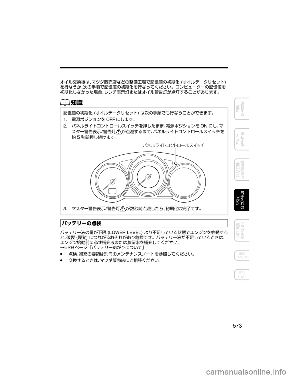 MAZDA MODEL CX-5 2018  取扱説明書 (in Japanese) 