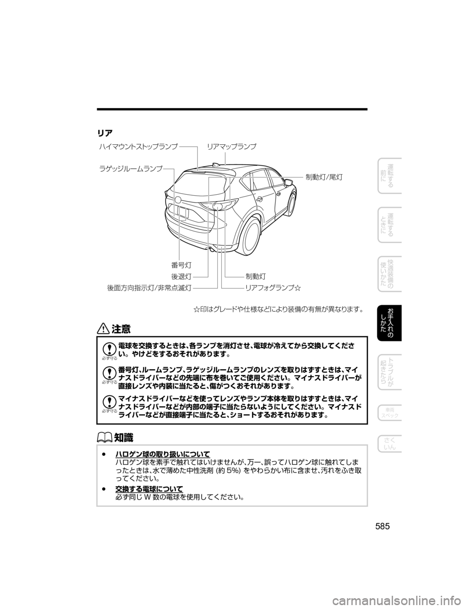 MAZDA MODEL CX-5 2018  取扱説明書 (in Japanese) æž
