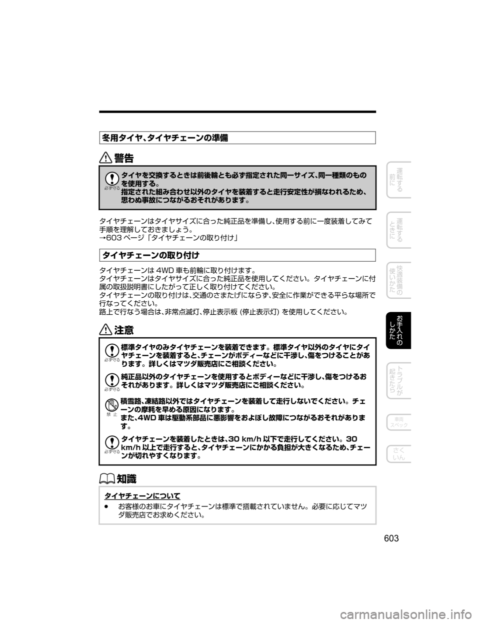 MAZDA MODEL CX-5 2018  取扱説明書 (in Japanese) Y;
