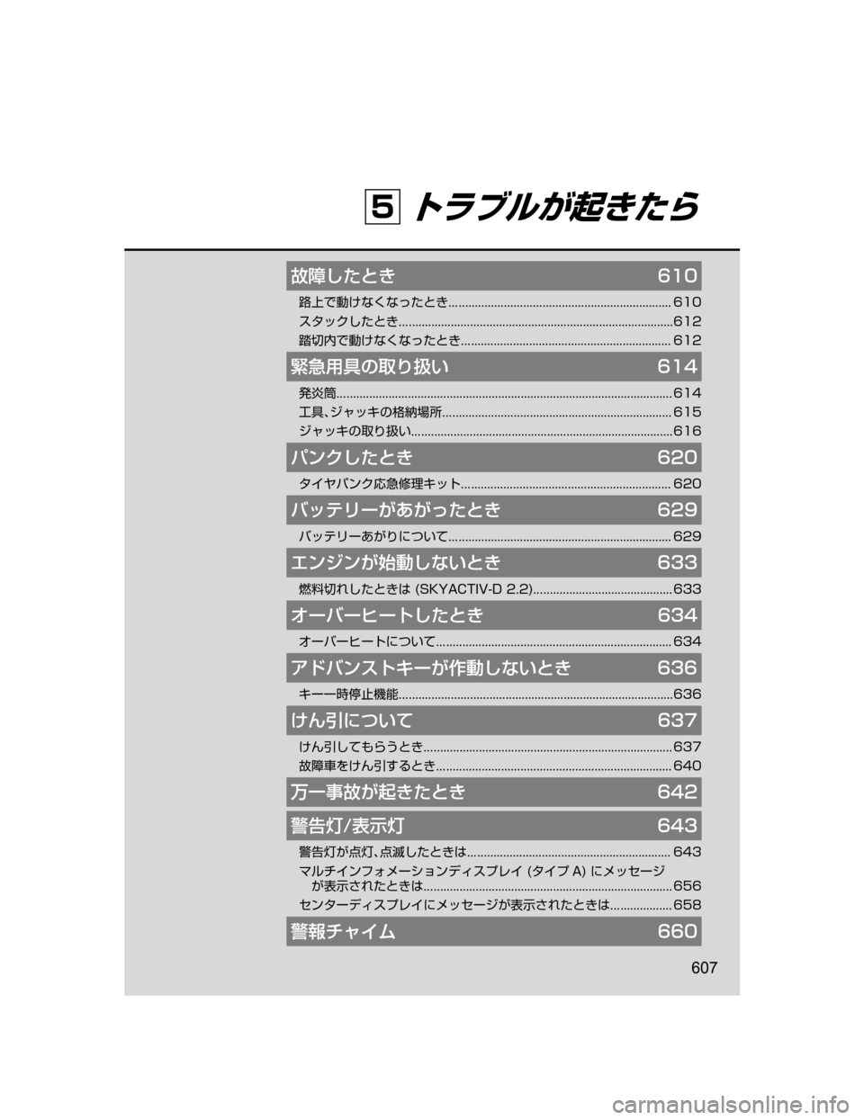 MAZDA MODEL CX-5 2018  取扱説明書 (in Japanese) ‚	Ë`hqV���
