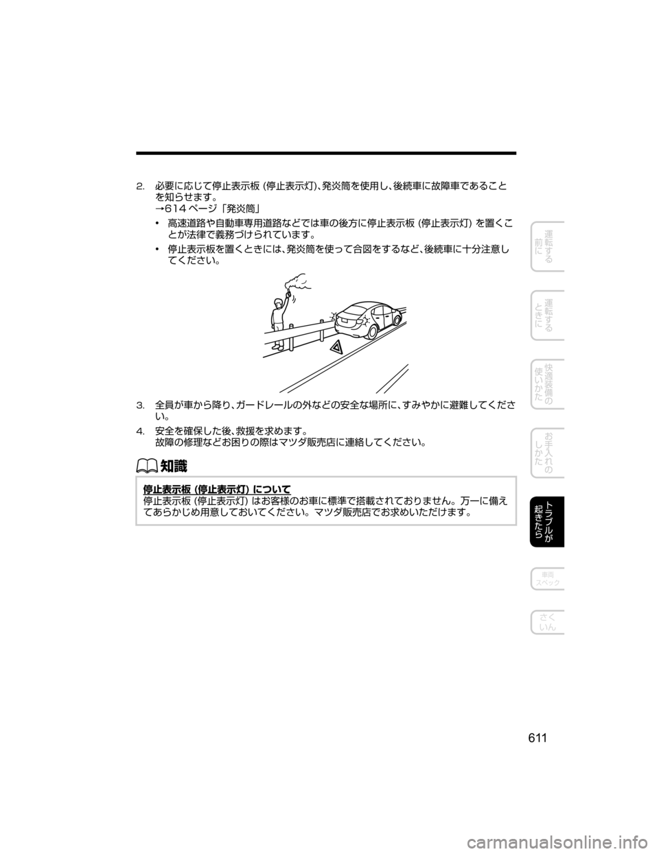 MAZDA MODEL CX-5 2018  取扱説明書 (in Japanese) ��
