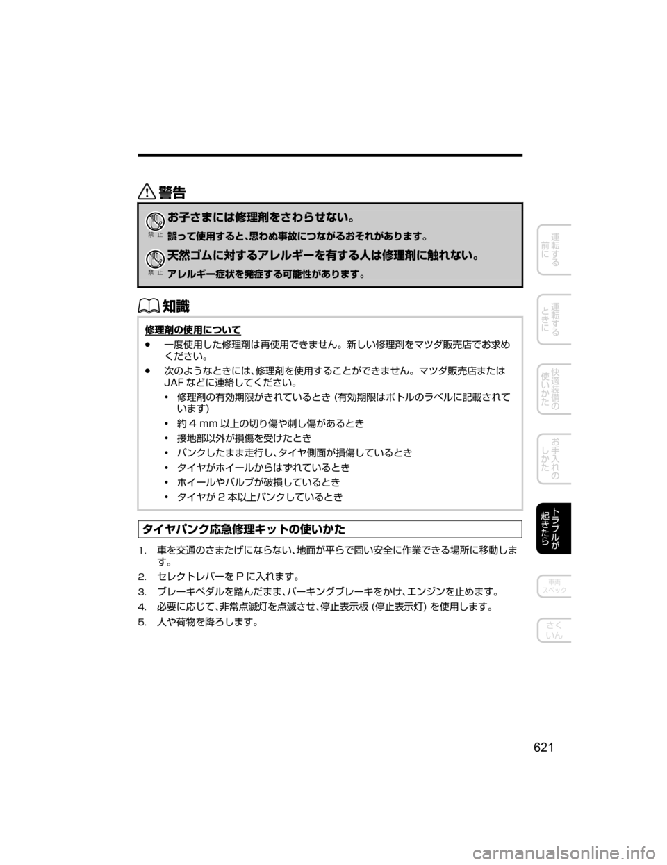 MAZDA MODEL CX-5 2018  取扱説明書 (in Japanese) /
Ð��­
S