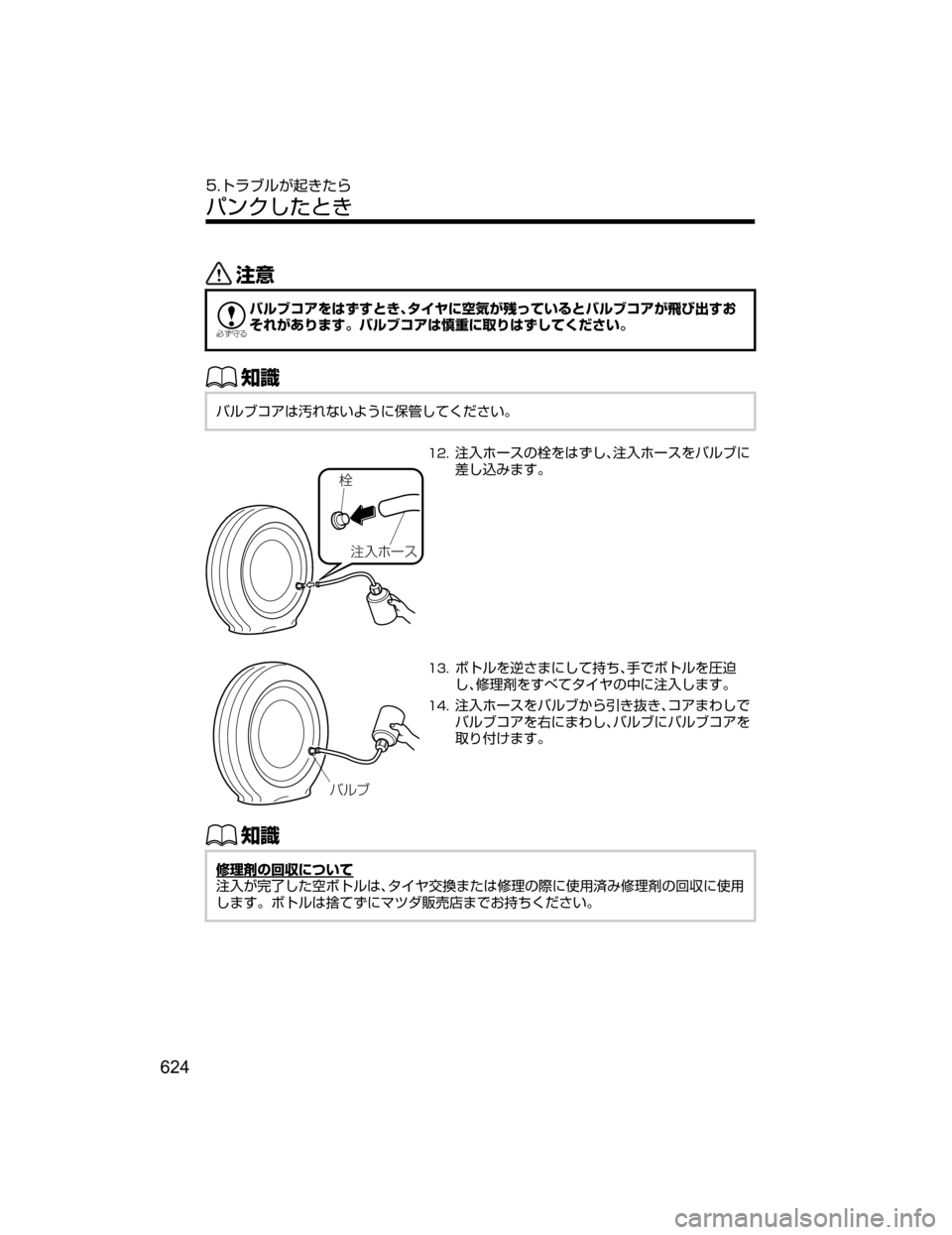 MAZDA MODEL CX-5 2018  取扱説明書 (in Japanese) «™


