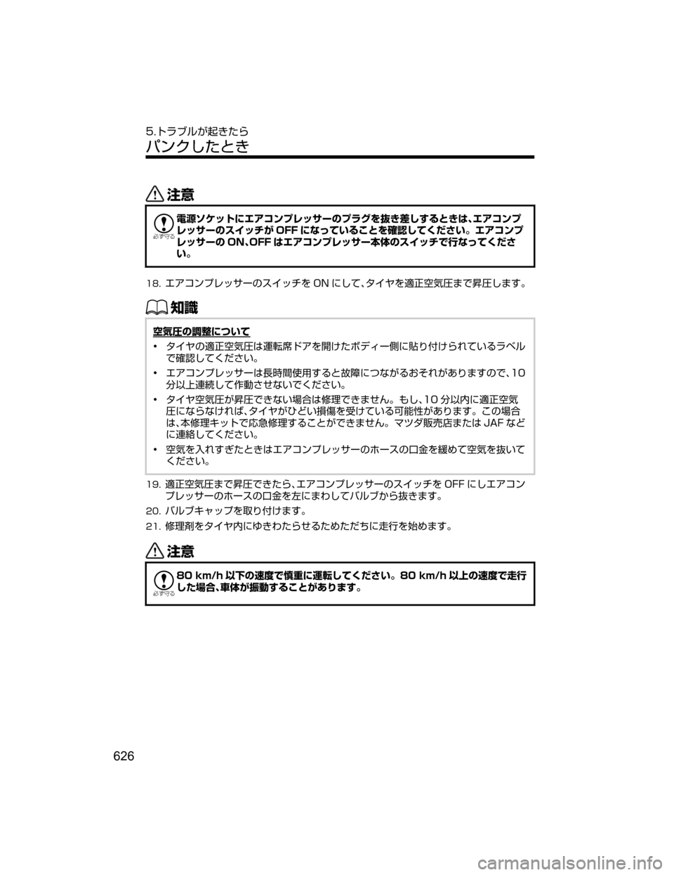 MAZDA MODEL CX-5 2018  取扱説明書 (in Japanese) «™

