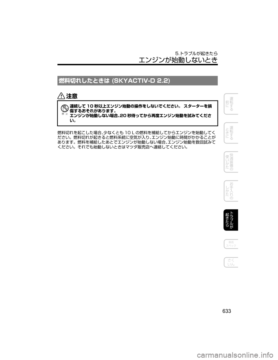 MAZDA MODEL CX-5 2018  取扱説明書 (in Japanese) 