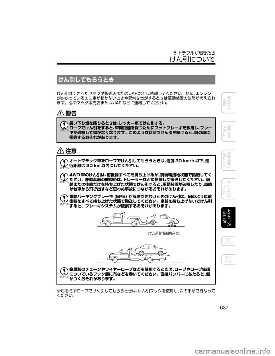 MAZDA MODEL CX-5 2018  取扱説明書 (in Japanese) Zœ¾`o‹’OqV
Z