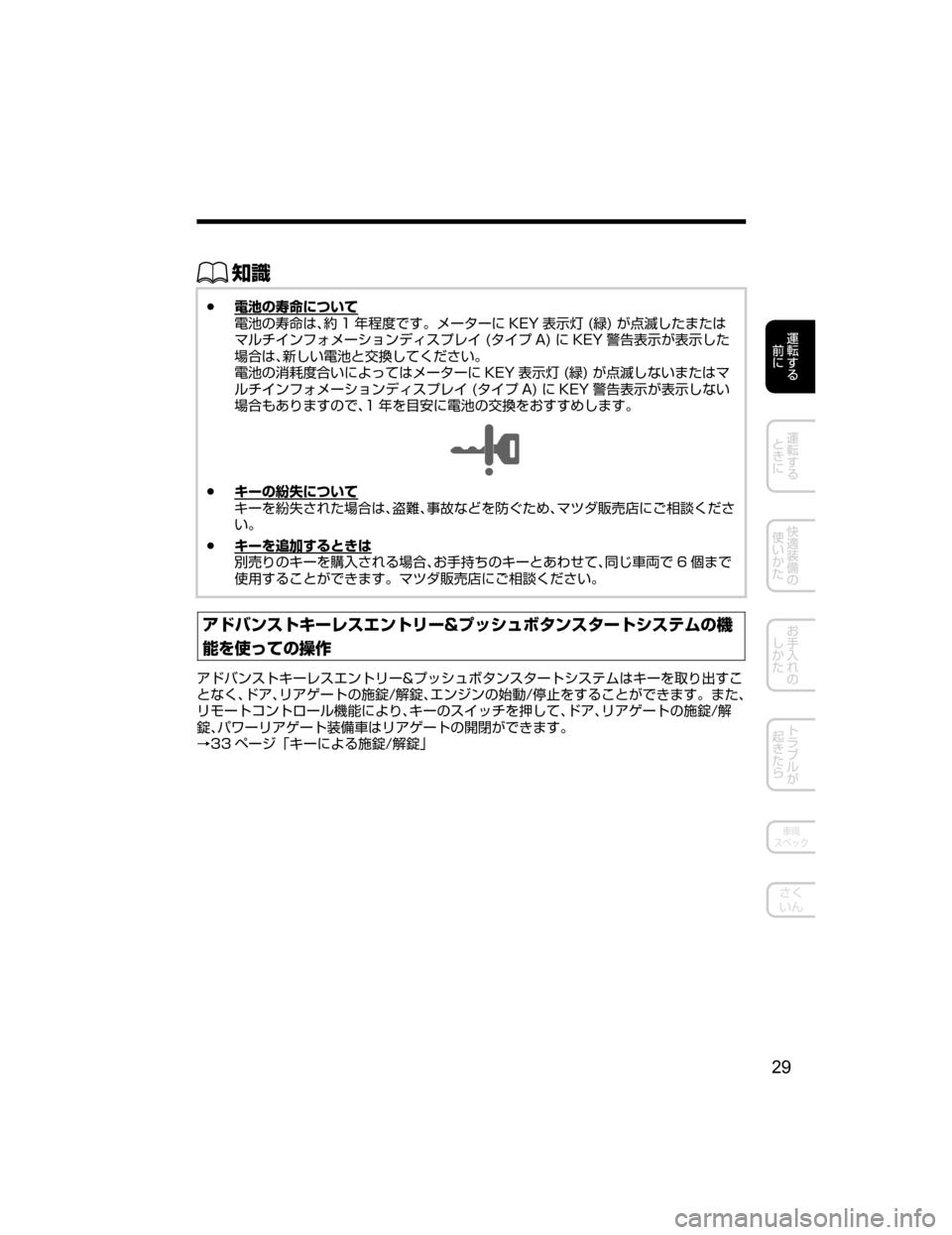 MAZDA MODEL CX-5 2018  取扱説明書 (in Japanese) ŒÝ
Ô?