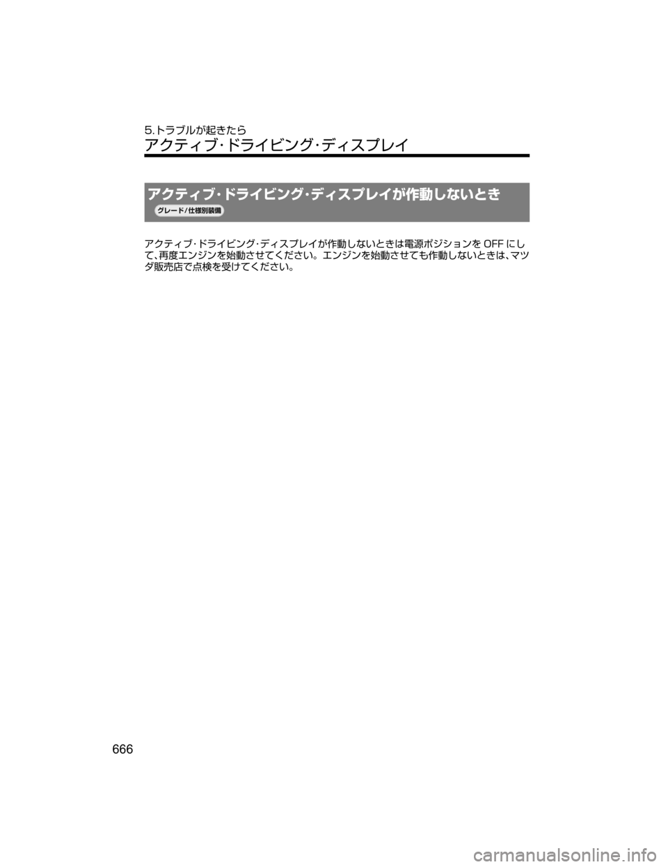 MAZDA MODEL CX-5 2018  取扱説明書 (in Japanese) ž«ÂŸÒKÅå Ïï¬KÃŸµÓè U^ˆ`sMqV
