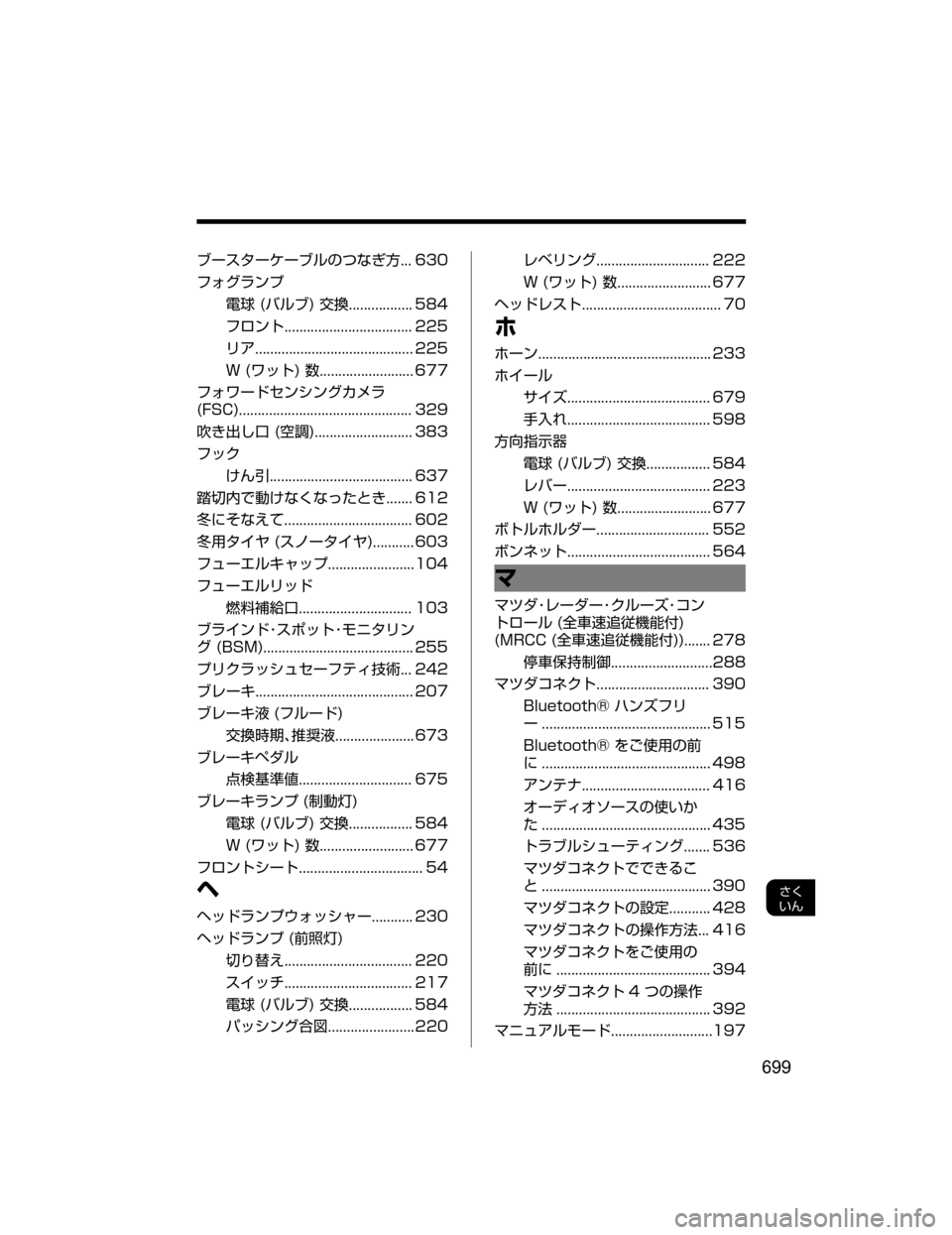 MAZDA MODEL CX-5 2018  取扱説明書 (in Japanese) 