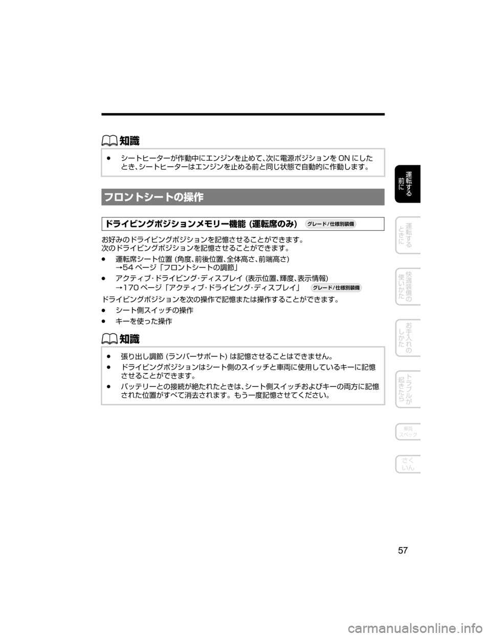 MAZDA MODEL CX-5 2018  取扱説明書 (in Japanese) ŒÝ
Ô