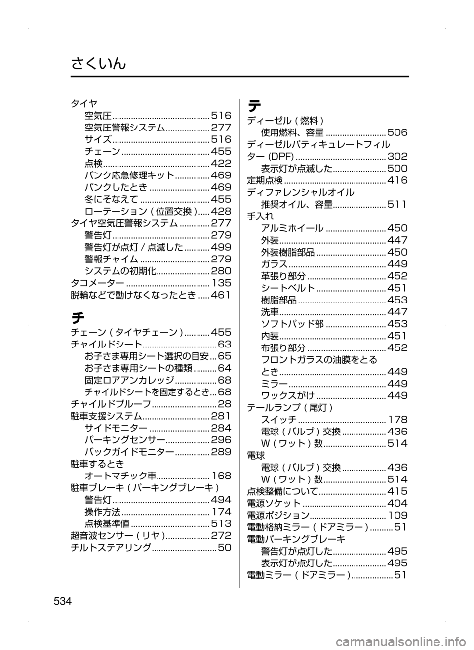 MAZDA MODEL CX-5 2015 取扱説明書 (in Japanese) 534
タイヤ空気圧
..........................................516
空気圧警報システム
...................277
サイズ
..........................................516
チェ MAZDA MODEL CX-5 2015 取扱説明書 (in Japanese) 534
タイヤ空気圧
..........................................516
空気圧警報システム
...................277
サイズ
..........................................516
チェ