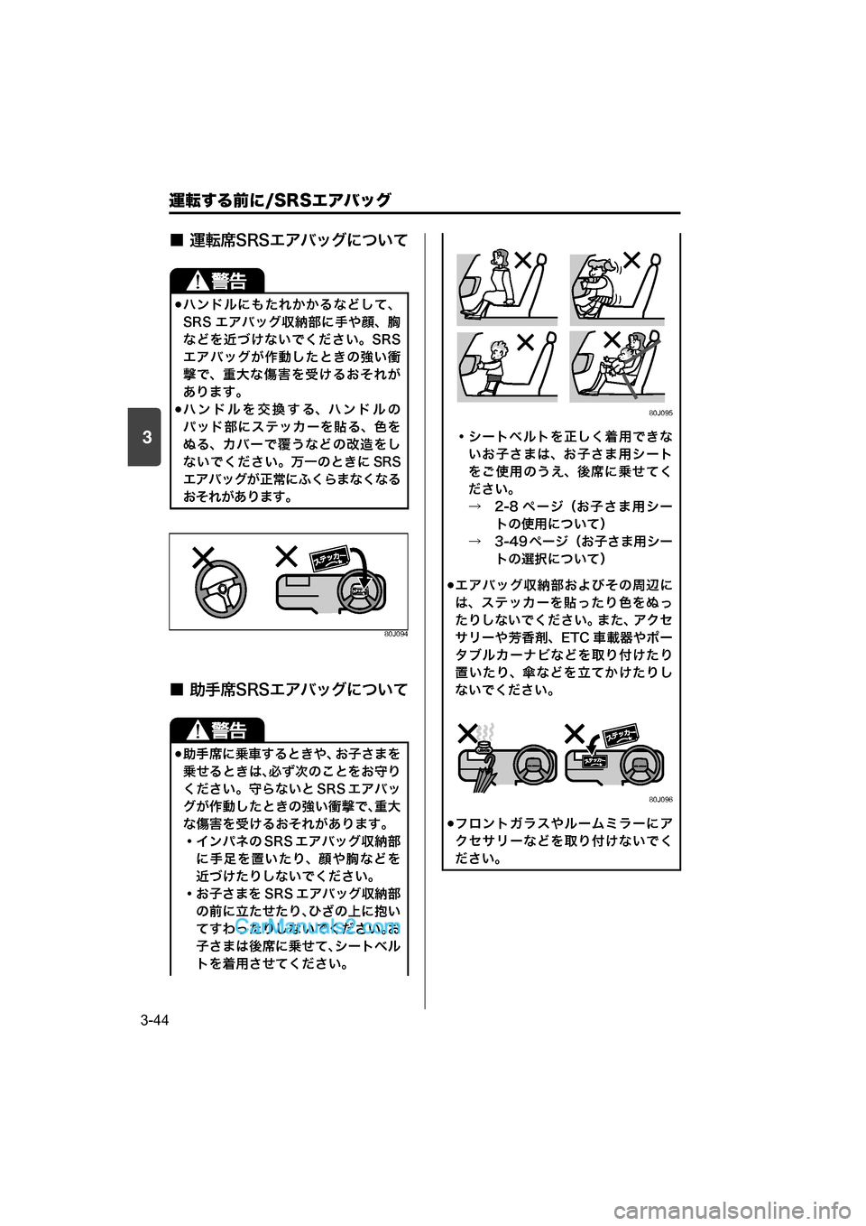 MAZDA MODEL CARROL 2015  取扱説明書 (キャロル) (in Japanese) 運転する前に/SRSエアバッグ
3-44
3
■ 運転席SRSエアバッグについて
80J094
■ 助手席SRSエアバッグについて
ハンドルにもたれかかるなどして、
SRS エ