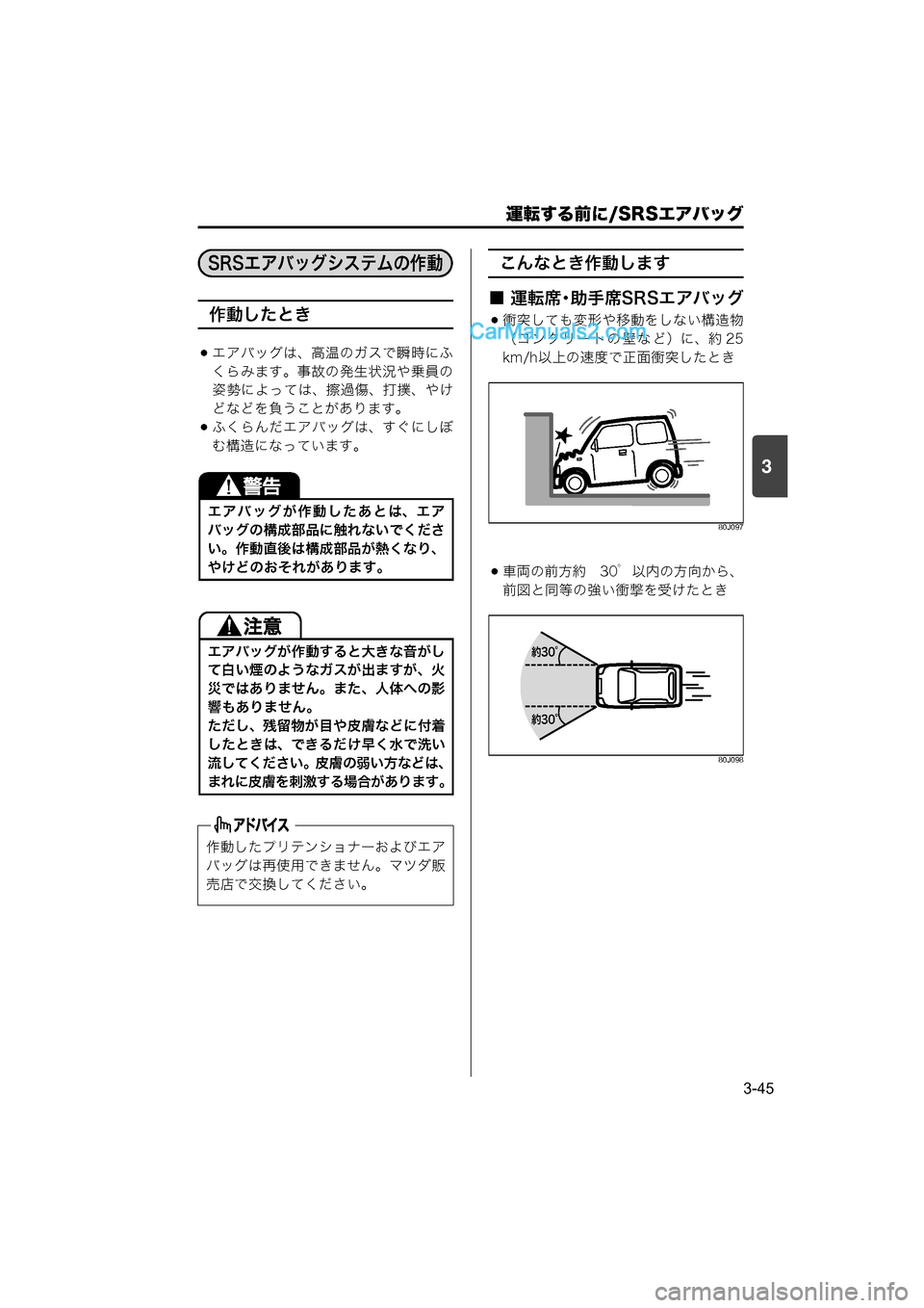 MAZDA MODEL CARROL 2015  取扱説明書 (キャロル) (in Japanese) 運転する前に/SRSエアバッグ
3-45
3
作動したとき
エアバッグは、高温のガスで瞬時にふ
くらみます。事故の発生状況や乗員の
姿勢によっては、擦