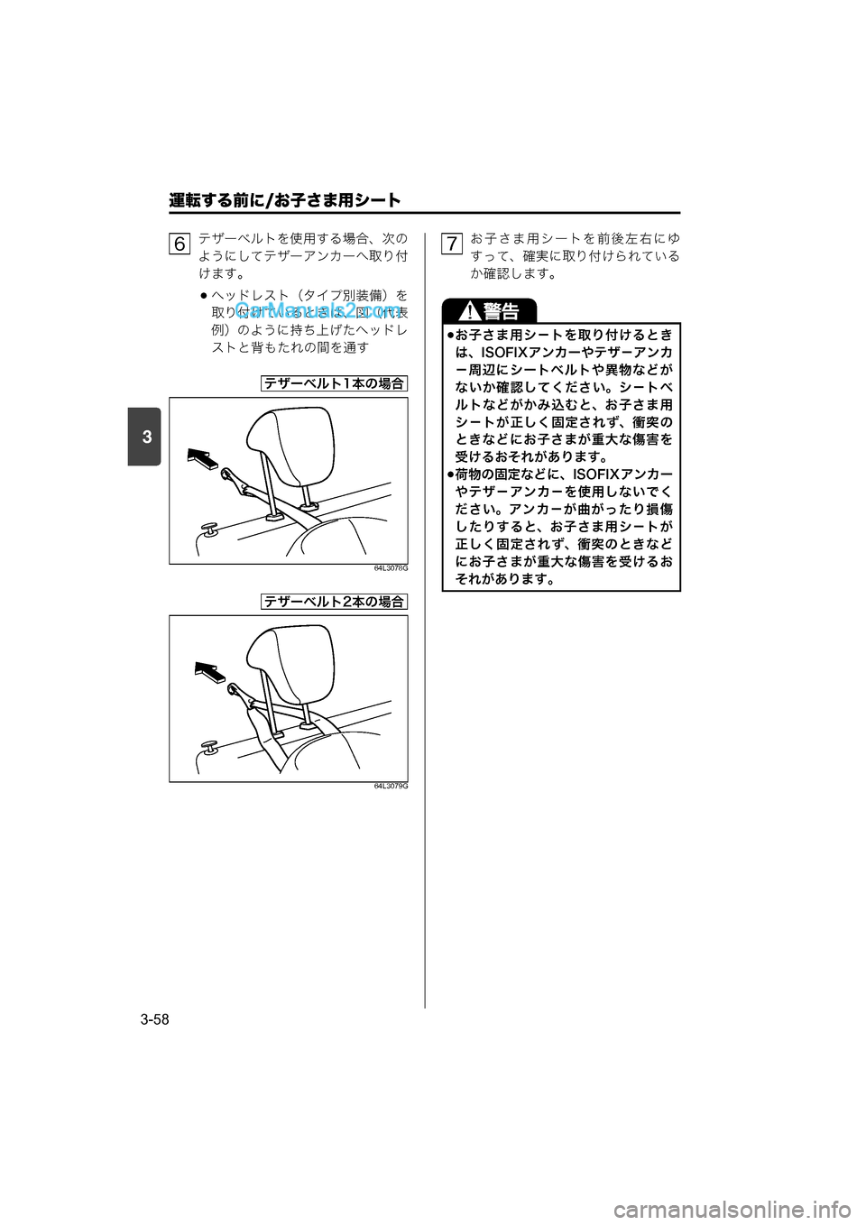 MAZDA MODEL CARROL 2015  取扱説明書 (キャロル) (in Japanese) 運転する前に/お子さま用シート
3-58
3
テザーベルトを使用する場合、次の
ようにしてテザーアンカーへ取り付
けます。
ヘッドレスト（タイプ別