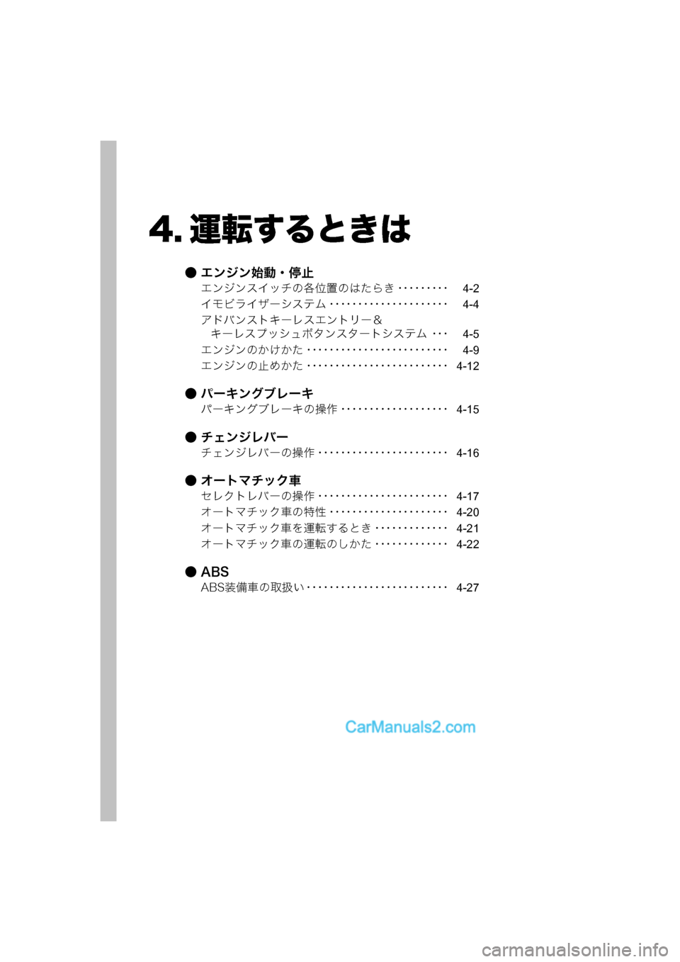 MAZDA MODEL CARROL 2015  取扱説明書 (キャロル) (in Japanese) 4. 運転するときは
● エンジン始動・停止
エンジンスイッチの各位置のはたらき ･････････4-2
イモビライザーシステム ････････