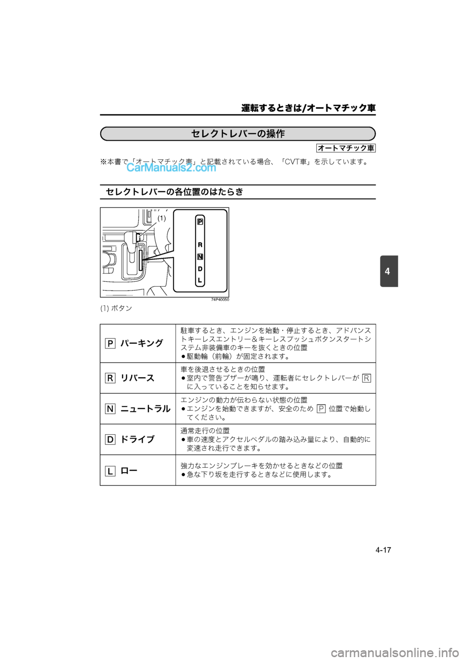 MAZDA MODEL CARROL 2015  取扱説明書 (キャロル) (in Japanese) 運転するときは/オートマチック車
4-17
4
※本書で「オートマチック車」と記載されている場合、「CVT車」を示しています。
セレクトレバーの各位置