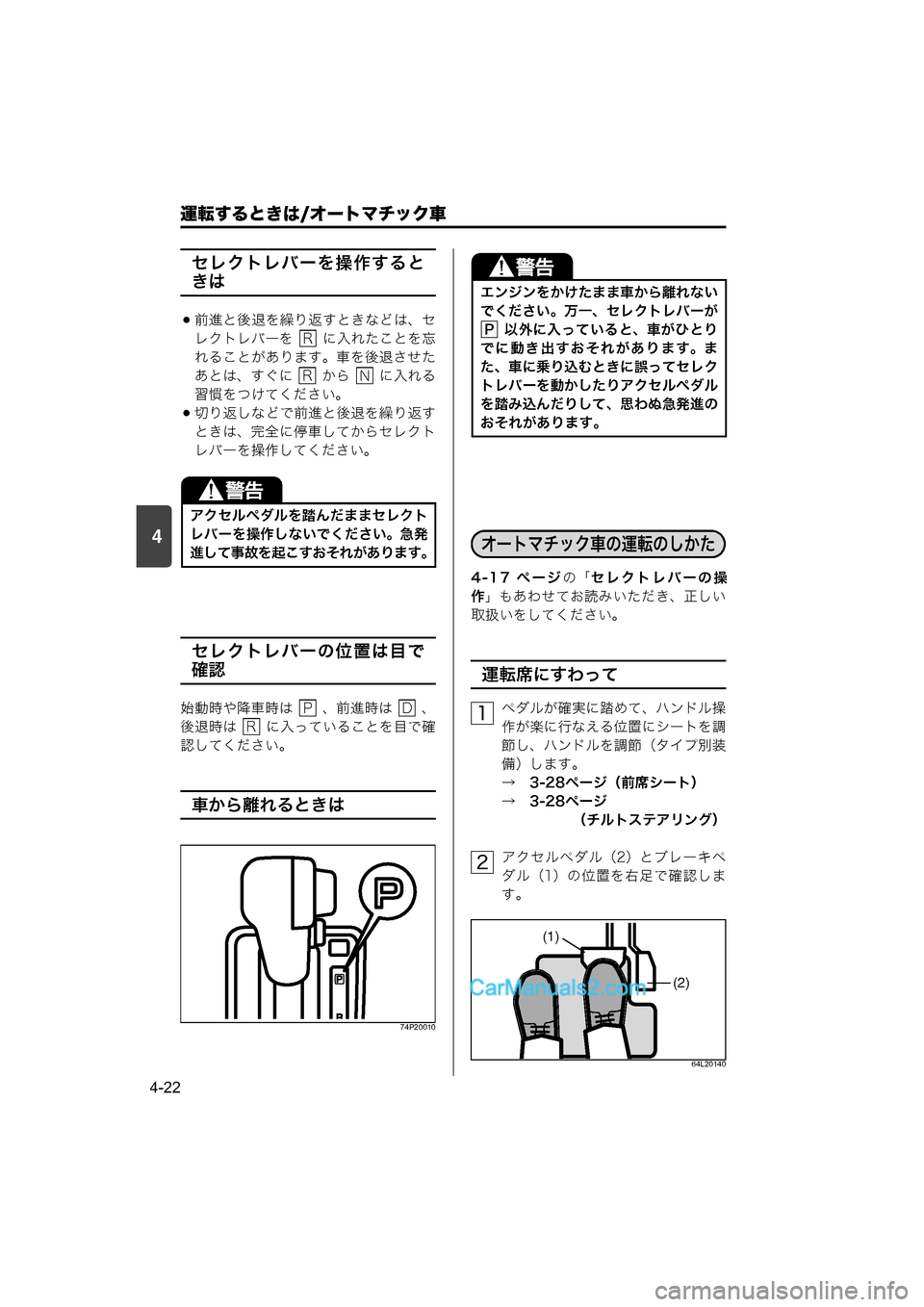 MAZDA MODEL CARROL 2015  取扱説明書 (キャロル) (in Japanese) 4
運転するときは/オートマチック車
4-22
セレクトレバーを操作すると
きは
前進と後退を繰り返すときなどは、セ
レクトレバーを    に入れたこと